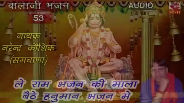 ले राम भजन की माला बैठे हनुमान भजन मे || Le Ram Naam Ki Mala || Gayak - Narender Kaushik