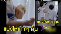 มาดามสุ - สายฟ้าแบ่งขนมปังให้น้องพายุ