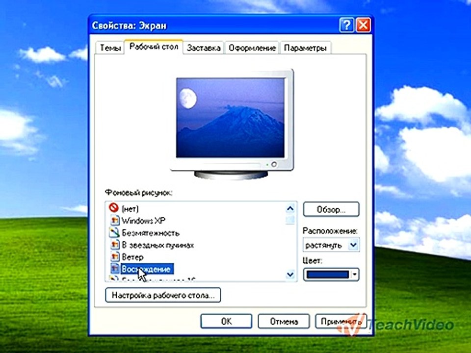 03. Персонализация  Windows® XP – Смена фонового рисунка рабочего стола и значка пользователя