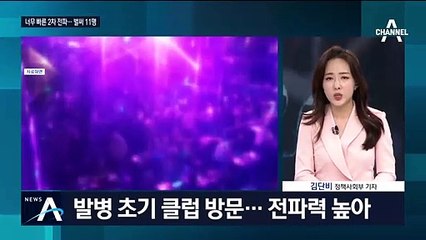 확진 된 7명이 11명 감염…“2차 전파 빠르다”