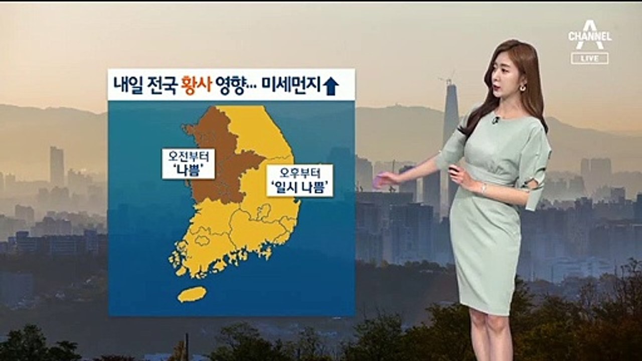 [날씨]중국발 황사 유입…내일 미세먼지 ‘나쁨’