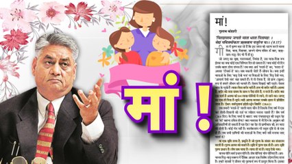 Mothers Day 2020 Opinion मां !