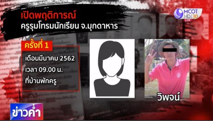 ข่าวค่ำ ช่วงที่ 1 วันอาทิตย์ที่ 10 พฤษภาคม 2563