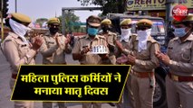 Mahila Police कर्मियों ने मनाया Mother's Day, गीत गाकर किया जागरूक