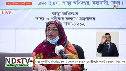 বাংলাদেশের সর্বশেষ করোনা আপডেট COVID-19 Control Room was live.