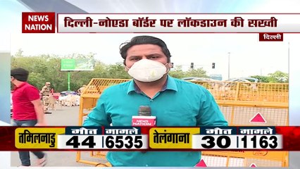 नोएडा-दिल्ली बॉर्डर पर लॉकडाउन का सख्ती से हो रहा पालन