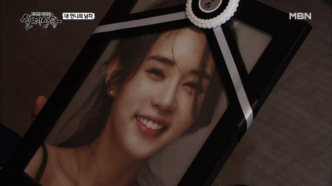 (실제상황) 언니가 죽자 언니의 남자 친구를 가로챈 동생?!