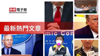 covid-19.chinatimes.com-copy2-20200510-22:55