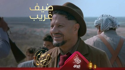 ضيف غريب ومن مكان بعيد بس ساجت مو مرتاح