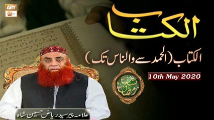 Al Kitab (Al Hamd Se Wannas Tak) | Shan e Ramzan | 10th May 2020 | ARY Qtv