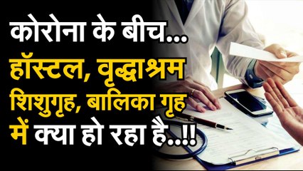 हॉस्टल में कोरोना संक्रमण रोकने के इंतजाम