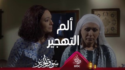 أصعب شعور أن يتهجّر الإنسان من أرضه ووطنه#سوق_الحرير #رمضان_يجمعنا
