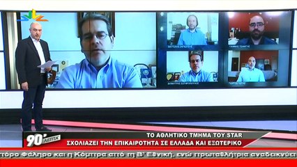 90 λεπτά χωρίς καθυστερήσεις 10-05-2020