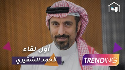 الإعلامي أحمد الشقيري يكشف تفاصيل برنامجه إحسان من المستقبل