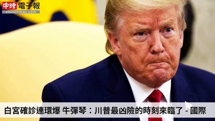 covid19-chinatimes_rss_mobile_top-copy2-20200511-04:00