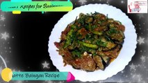 How to Make Khatte Baingan Recipe | Baingan | Vegetarian | Eggplant Recipe | Vegetable Recipe 2020