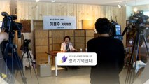 정의기억연대 오늘 기자회견...정치권으로 번진 '위안부 합의·기부금' 논란 / YTN