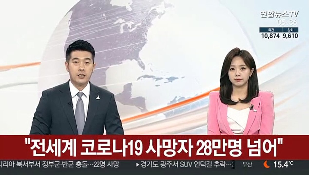 "전 세계 코로나19 사망자 28만명 넘어"