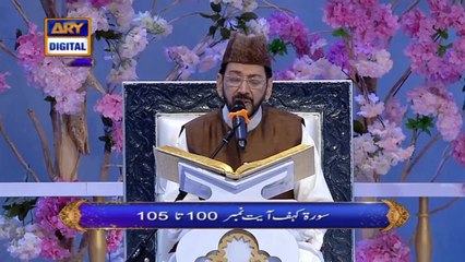 Shan-e-Sehr | Segment | Qiraat-o-Tarjuma | 11th May 2020