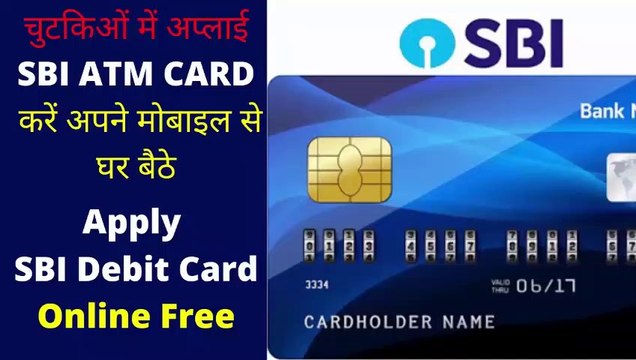 चुटकिओं में अप्लाई करें अपने मोबाइल से घर बैठे SBI ATM CARD 2020 | Apply SBI Debit Card Online 2020