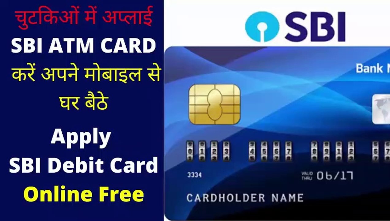 चुटकिओं में अप्लाई  करें अपने मोबाइल से घर बैठे SBI ATM CARD 2020 | Apply SBI Debit Card Online 2020