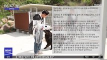 [투데이 연예톡톡] '김민교 반려견' 80대 이웃 물어