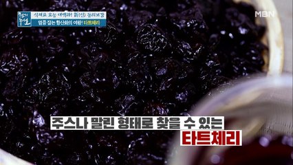 염증 배출 돕는 특별한 붉은빛 주스가 있다? 항산화의 여왕 [타트체리]