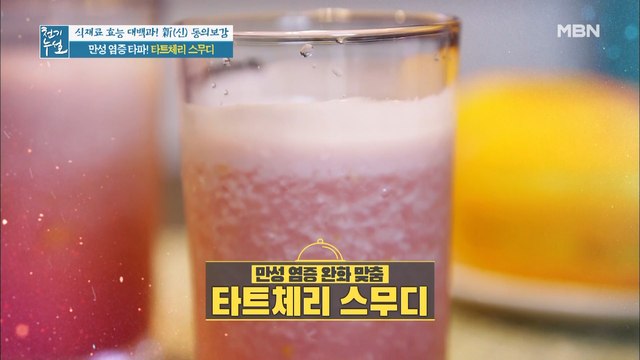 만성 염증 타파! [타트체리 스무디]