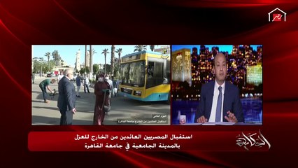 عمرو أديب: من حق العائدين بالخارج كل الإمكانيات والحقوق والخدمات.. لكن البلد مالحقتش وبتعمل اللي تقدر عليه