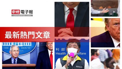 covid19-chinatimes_rss_desktop_bottom-copy5-20200511-07:59