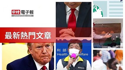 covid19-chinatimes_rss_desktop_bottom-copy7-20200511-08:58