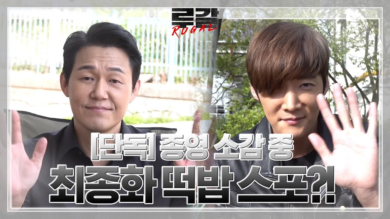 [13-14화 메이킹] 토.일 밤 10시 50분 최종화! 떡밥으로 가득한 배우들의 종...