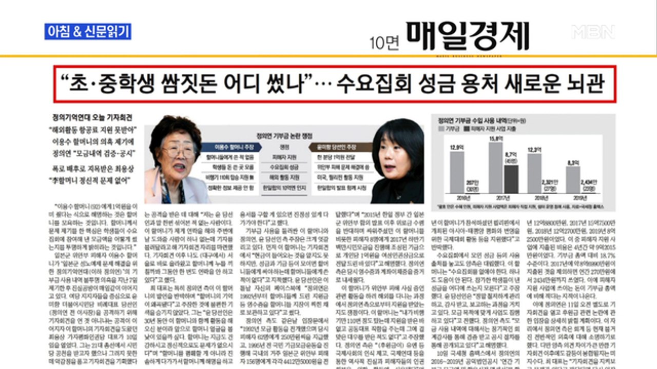 신문브리핑3 ""초·중학생 쌈짓돈 어디 썼나"…수요집회 성금 용처 새로운 뇌관"외 주요기사