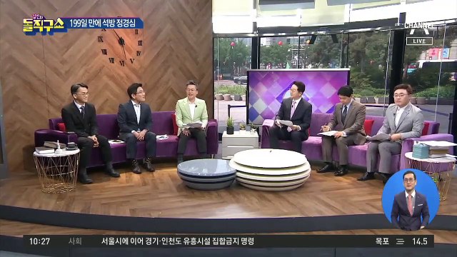 정경심 구속기간 만료…199일 만에 석방