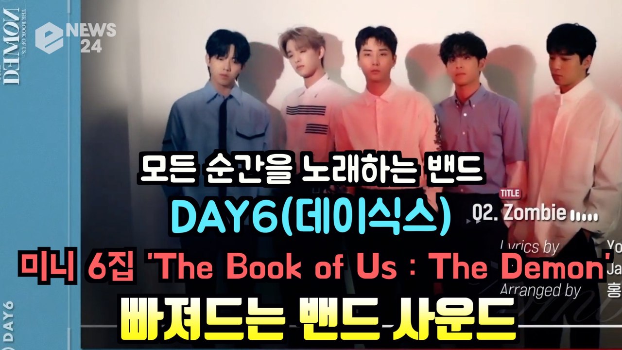 DAY6(데이식스), 새 미니 음반 ‘The Book of Us   The Demon...