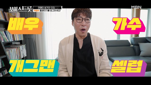 방송사상 최초! 스타들의 트롯 서바이벌 [보이스트롯]