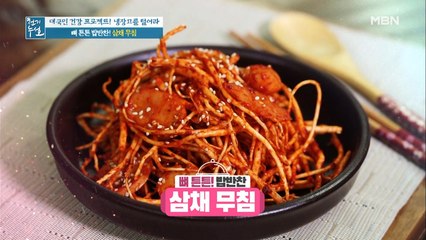 뼈 튼튼 밥반찬! 새콤달콤 [삼채 무침]