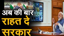 Coronavirus Lockdown4 : अबकी बार,राहत दे सरकार । PMModi Video Conferencing With Cm। Economic Package