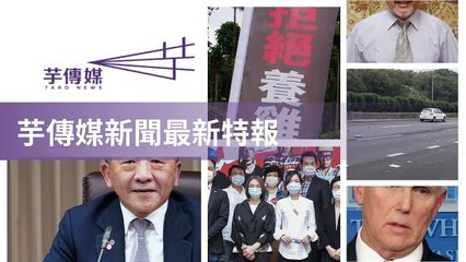 taronews.tw-copy2-20200511-11:53