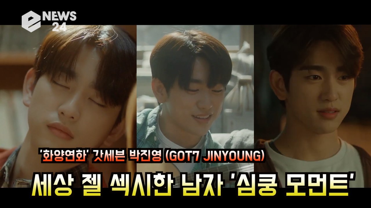 '화양연화' 갓세븐 박진영 (GOT7 JINYOUNG), 자는 모습이 세상 젤 섹시...