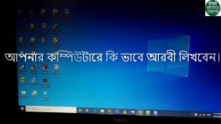 How to setup or type in Arabic bangla tutorial