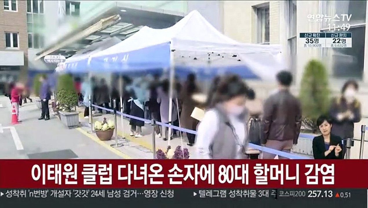 이태원 클럽 다녀온 손자에 80대 할머니 감염