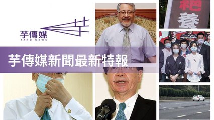 taronews.tw-copy2-20200511-12:38