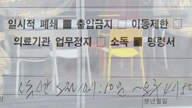 '이태원 클럽' 확진자 85명... 유사 유흥업소에도 수칙 준수 명령 / YTN