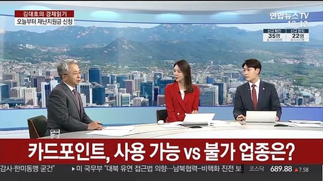 [김대호의 경제읽기] 재난지원금 카드 포인트 오늘부터 온라인 신청