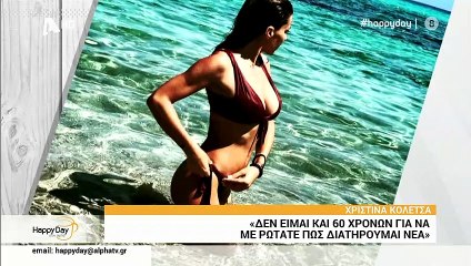 Χριστίνα Κολέτσα: Η αποκάλυψη για τις πλαστικές επεμβάσεις