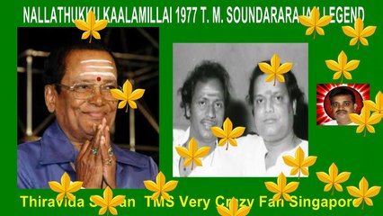 NALLATHUKKU KAALAMILLAI 1977 T. M. SOUNDARARAJAN LEGEND somg 2
