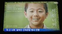 영화 '저 산 너머', 탈북민 단체관람 행사 진행