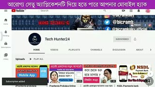 হ্যাক হয়ে যেতে পারে মোবাইল || Aarogya Setu App Hack Private Data? Ethical hacker || Elliot_anderson