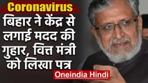 Coronavirus: Bihar ने केंद्र से लगाई मदद की गुहार पत्र लिखकर कही ये बात | वनइंडिया हिंदी